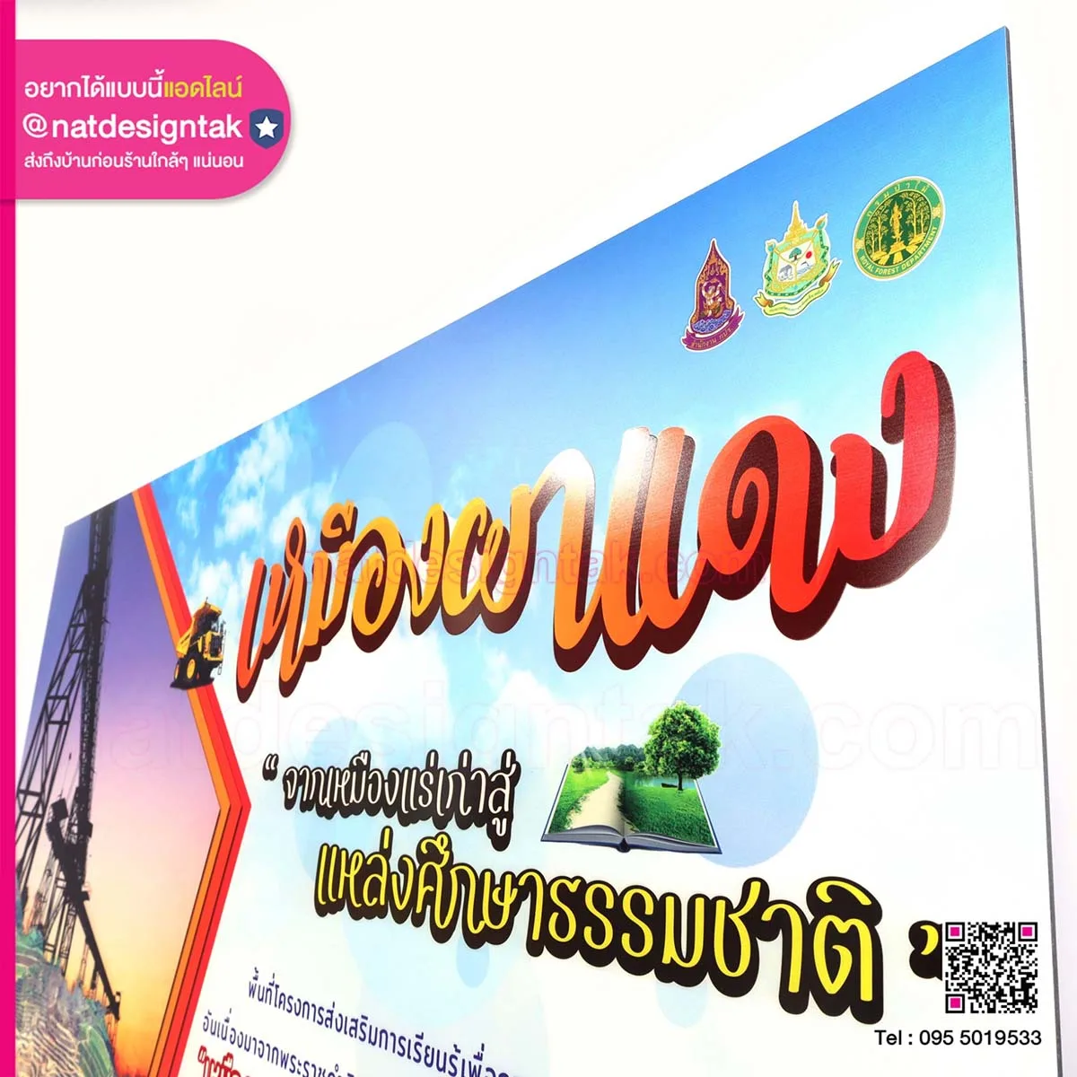 ป้ายประชาสัมพันธ์ เหมืองผาแดง