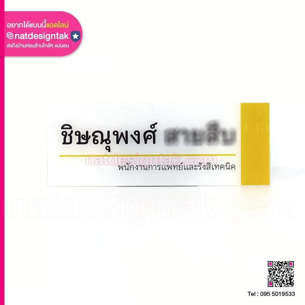 Acrylic Sign ป้ายห้องปฏิบัติการรังสีวินิจฉัย