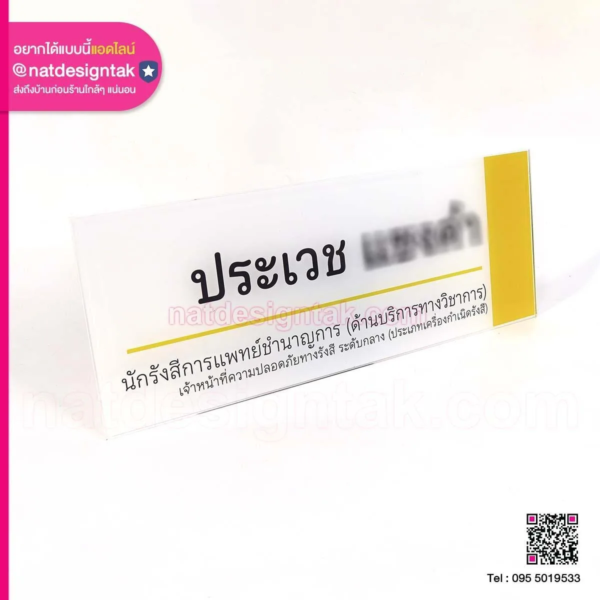 Acrylic Sign ป้ายห้องปฏิบัติการรังสีวินิจฉัย