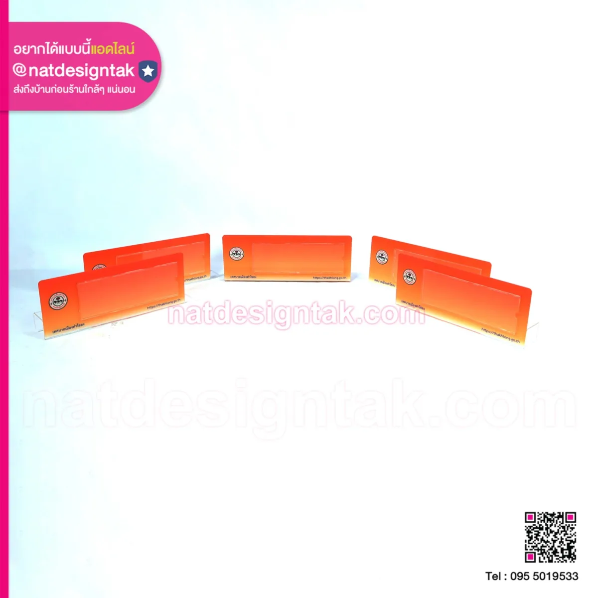 Acrylic name sign เปลี่ยนชื่อได้
