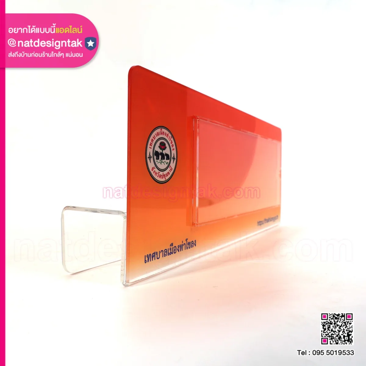 Acrylic name sign เปลี่ยนชื่อได้