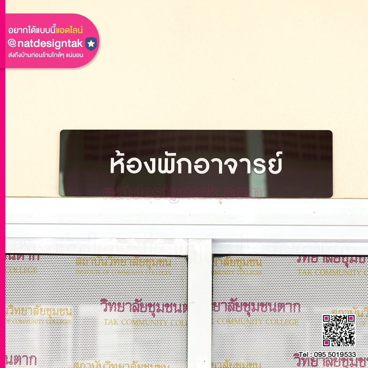 Acrylic ป้ายชื่อห้องพักอาจารย์