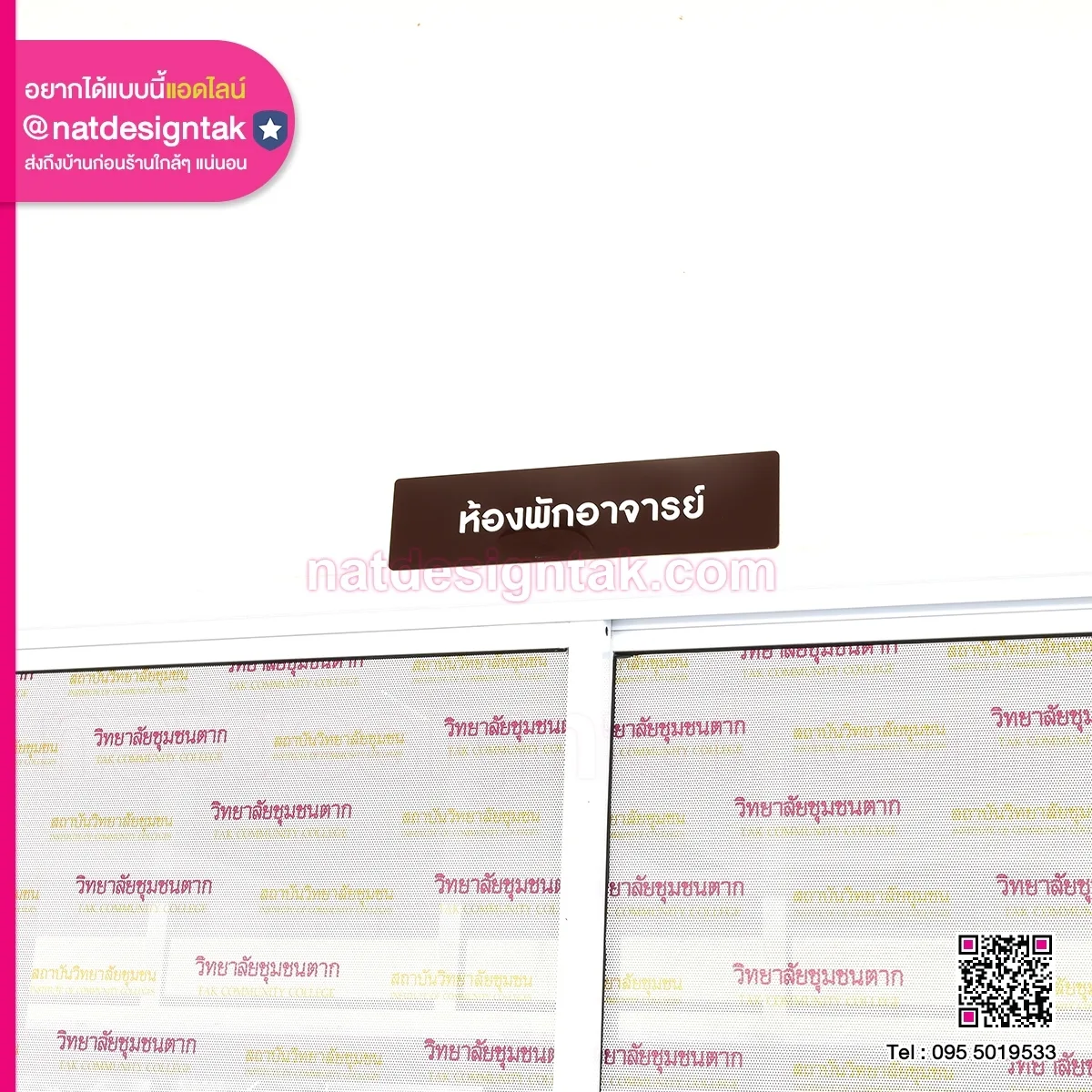 ป้ายชื่อห้องพักอาจารย์