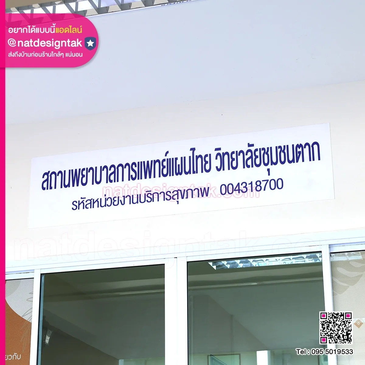 Acylic ป้ายชื่ออาคาร สถานพยาบาลการแพทย์แผนไทย