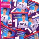 Campaign-Card-บัตรหาเสียง