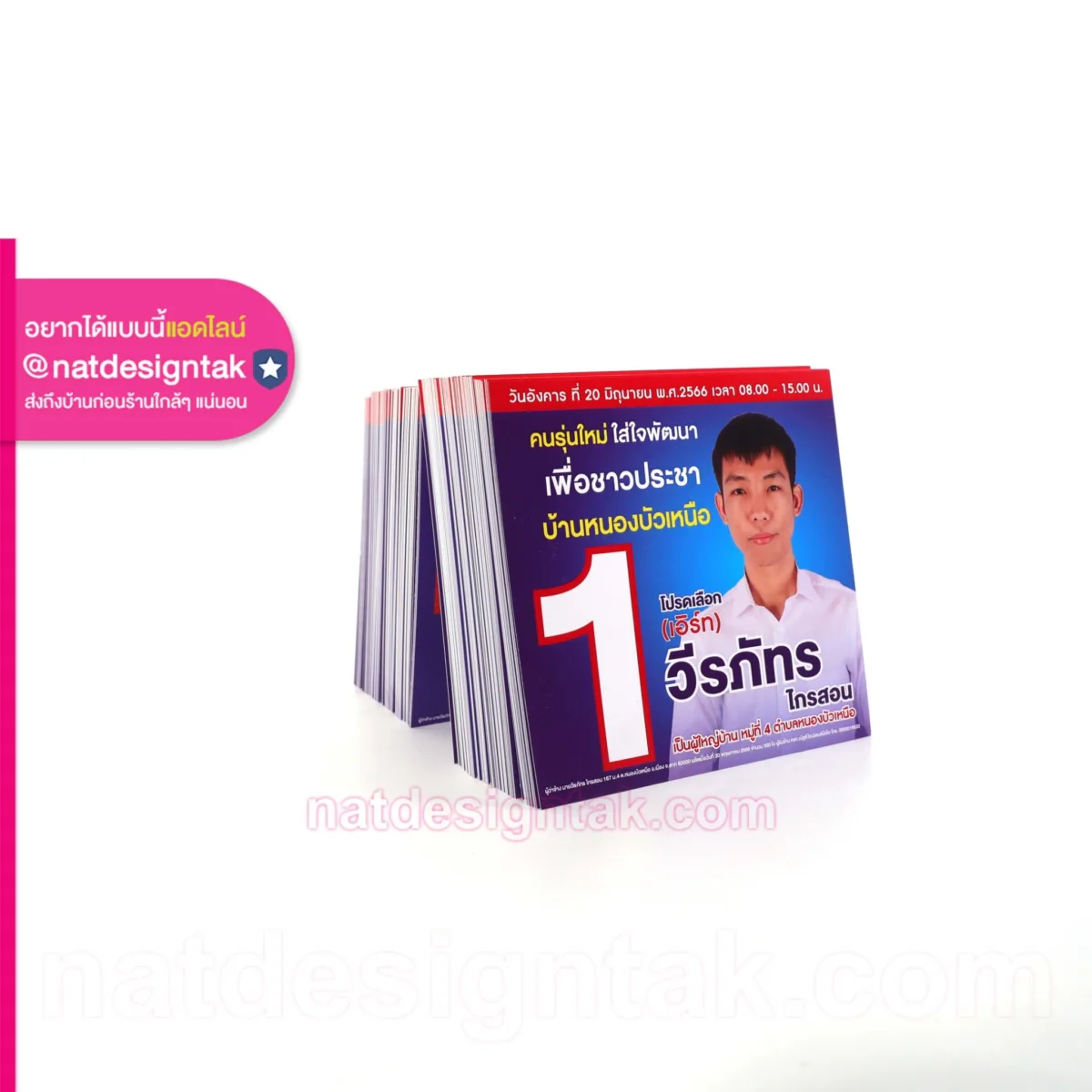 Campaign Card บัตรหาเสียง