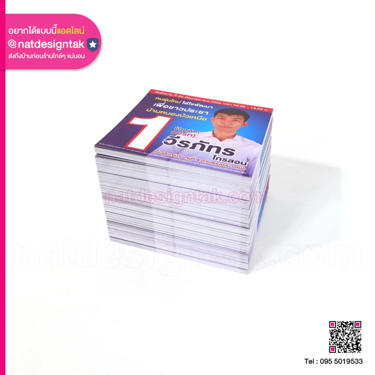 Campaign Card บัตรหาเสียง