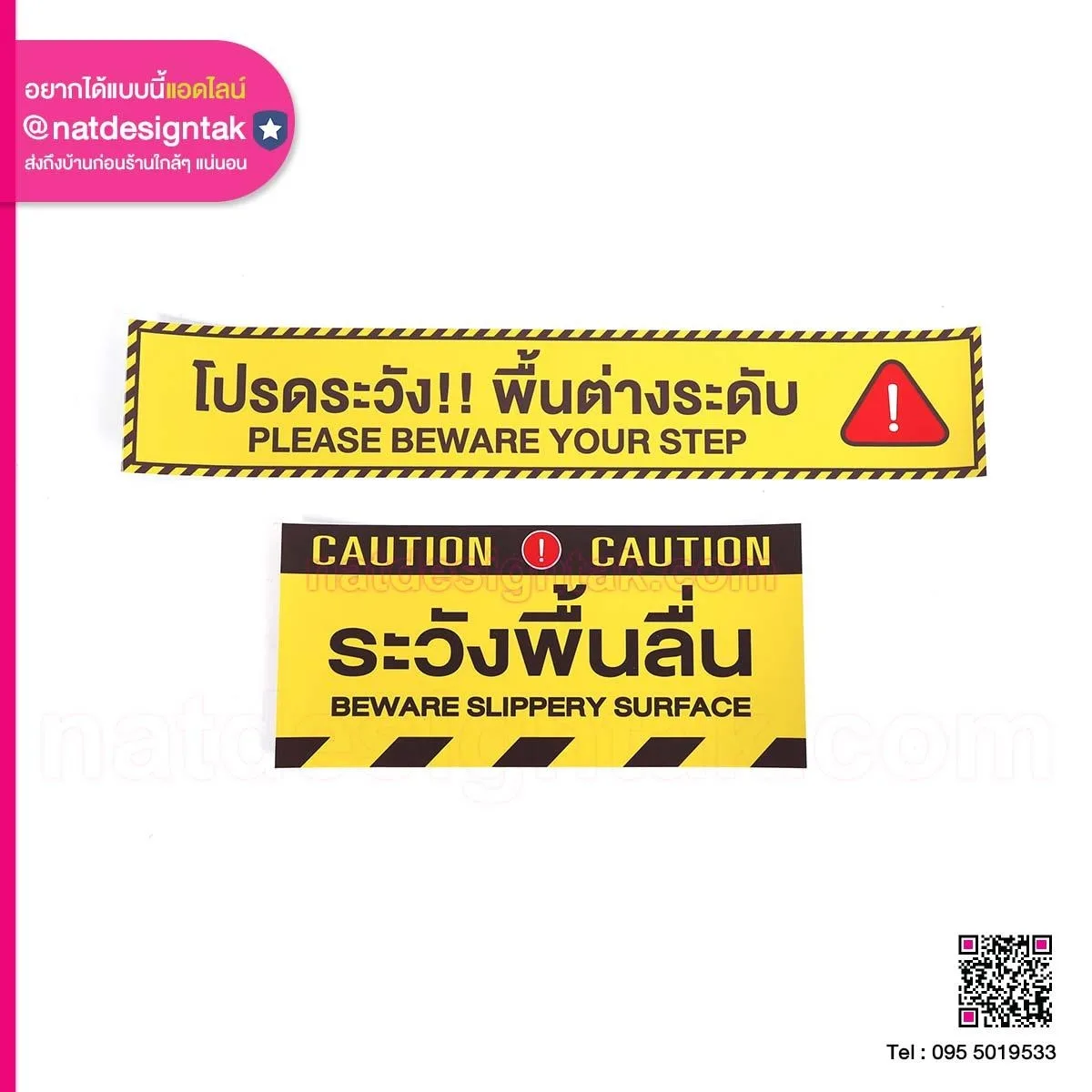Caution Sticker ระวังพื้นลื่น