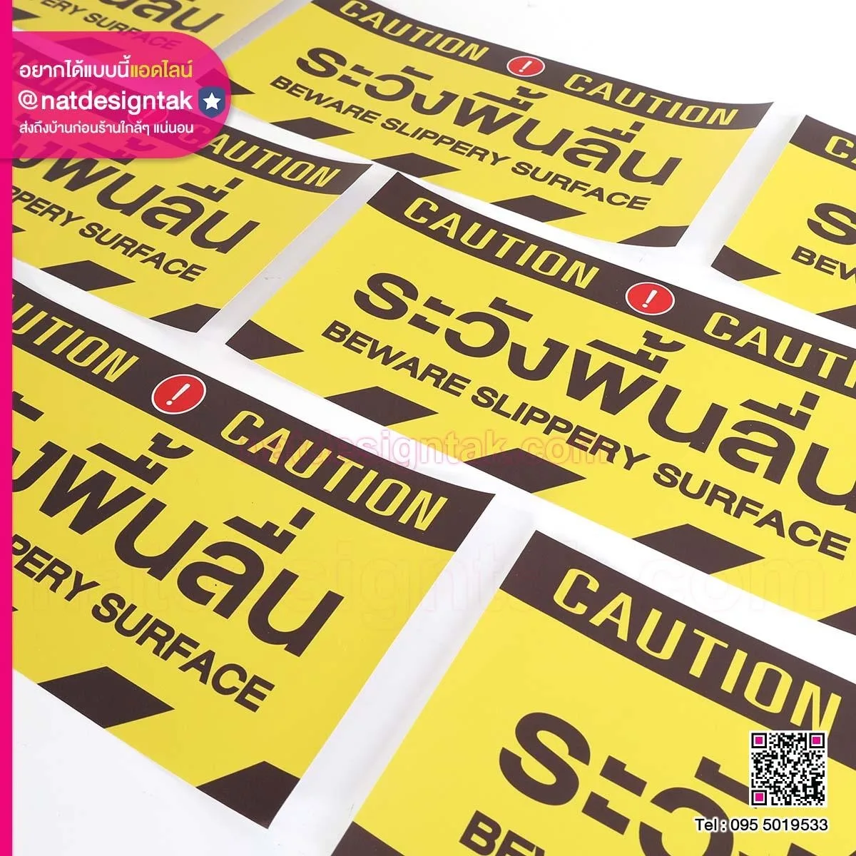 Sticker ระวังพื้นลื่น