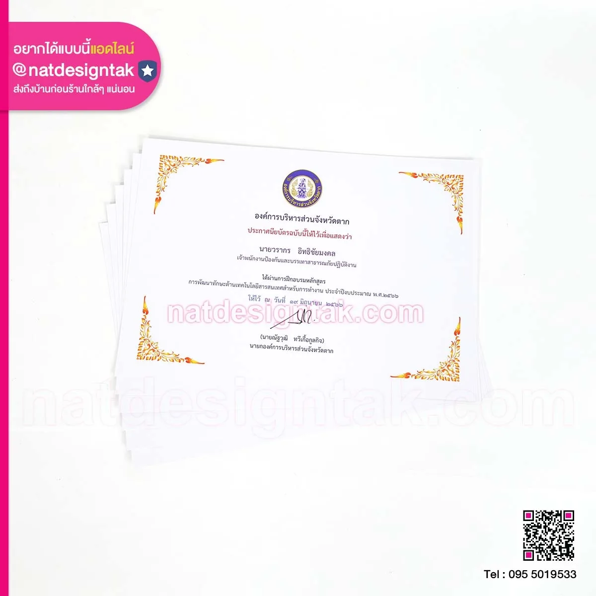 เกียรติบัตรกระดาษอาร์ตมัน