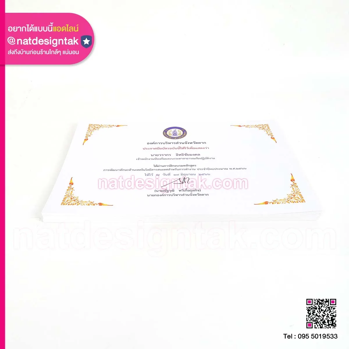 Certificate เกียรติบัตร อบจ.ตาก