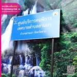 Composite sign ศุนย์บริการคนพิการ