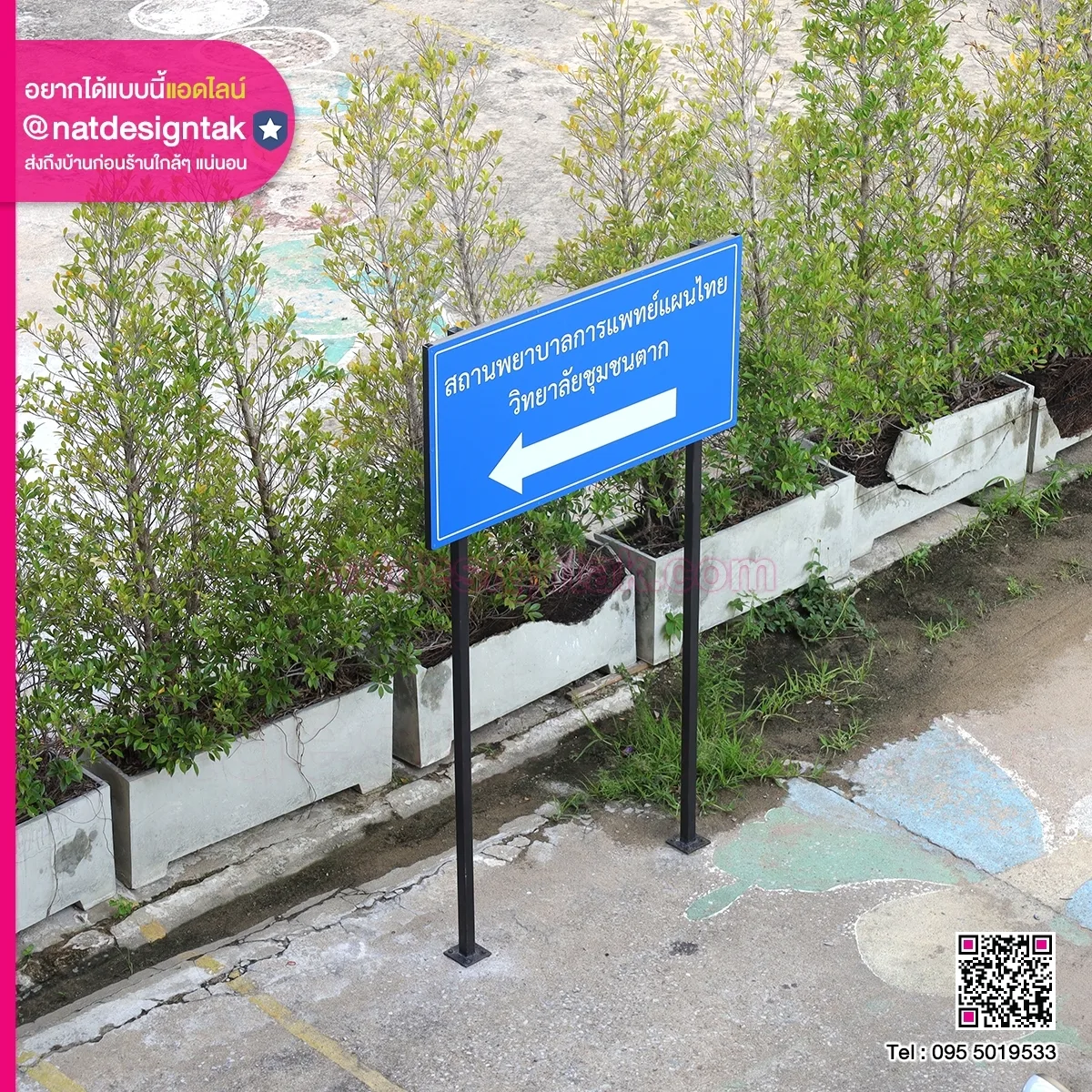 Composite ป้ายบอกทางสถานพยาบาลการแพทย์ วชช