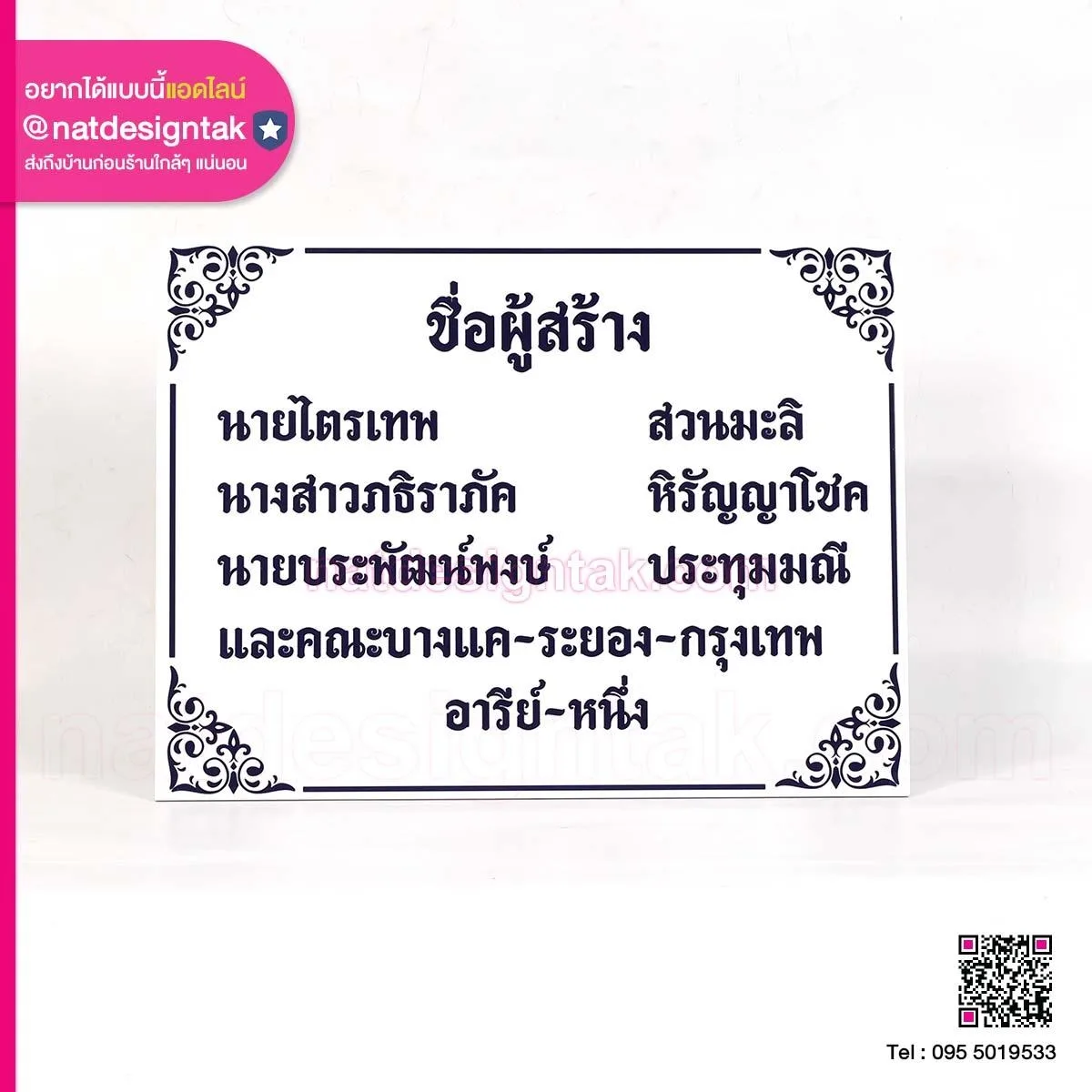 Creator name tag ป้ายรายชื่อผู้สร้าง