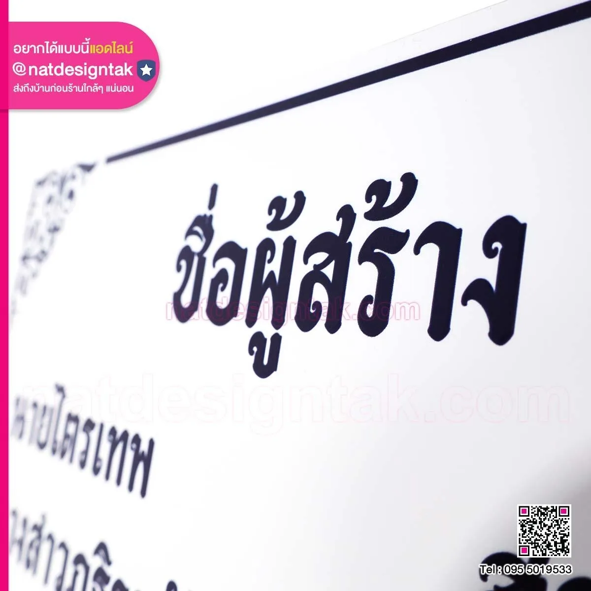 รายชื่อผู้สร้าง