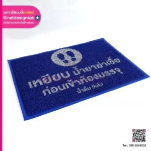 Doormat พรมเช็ดเท้าสีน้ำเงิน