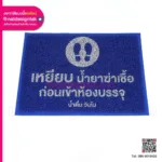Doormat พรมเช็ดเท้าสีน้ำเงิน