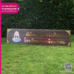 ป้ายชื่อห้องติดตัวอักษร