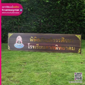 ป้ายชื่อห้องติดตัวอักษร