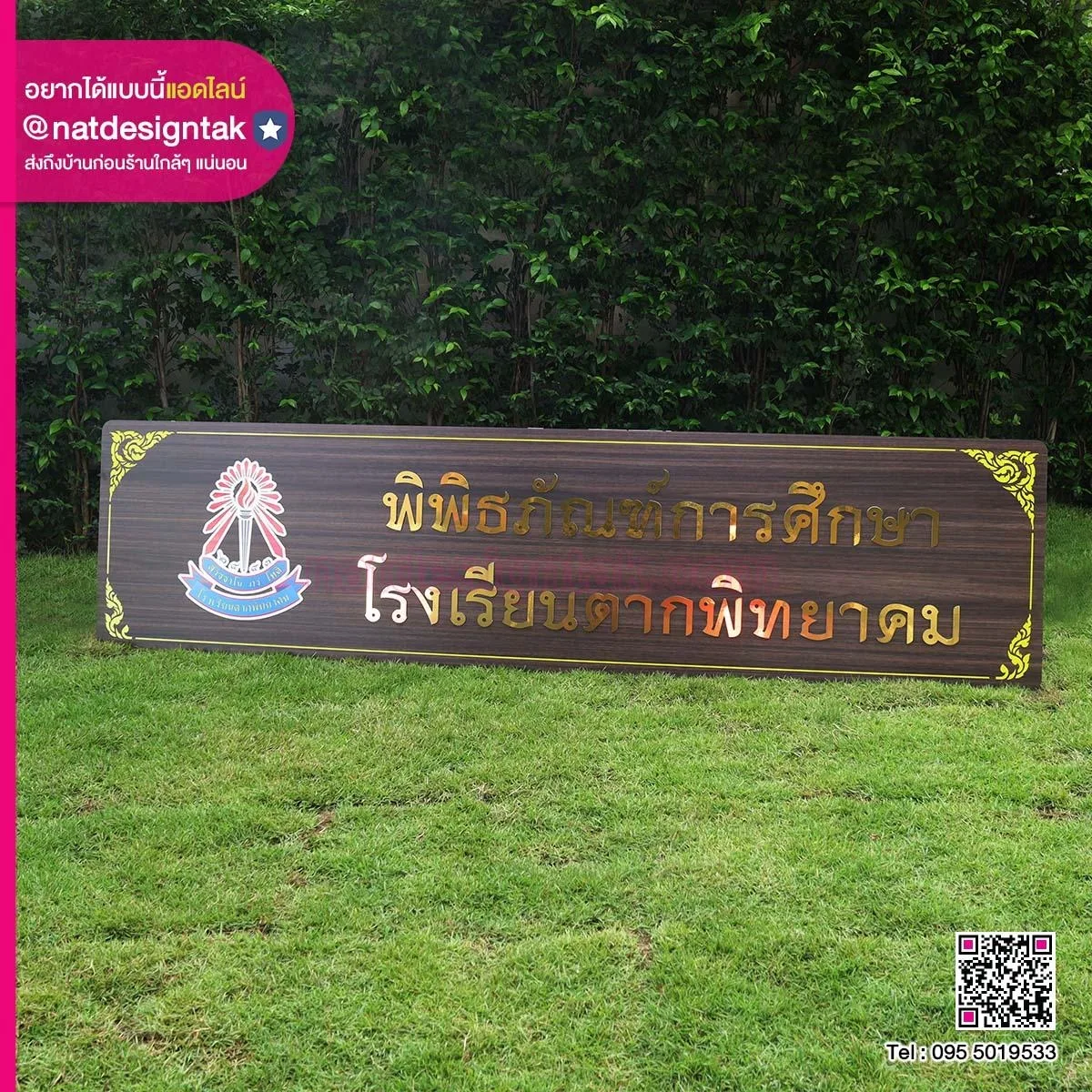 ป้ายชื่อห้องติดตัวอักษร