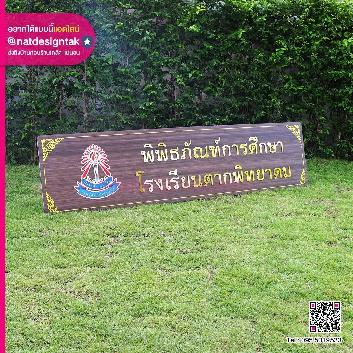 Educational Museum ป้ายพิพิธภัณฑ์เพื่อการศึกษา