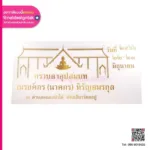 Foam board ตัวอักษรงานบวช