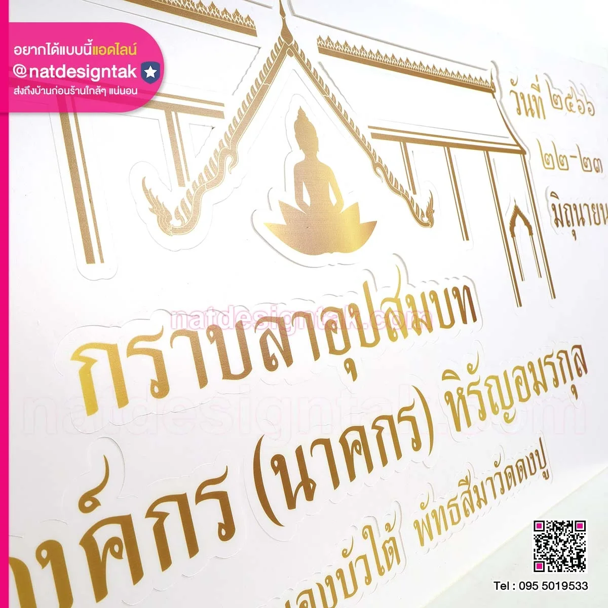 Foam board ตัวอักษรงานบวช