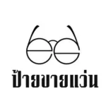 Glasses shop ป้ายร้านขายแว่น
