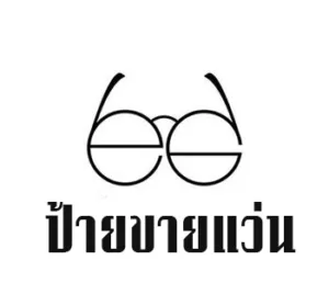 Glasses shop ป้ายร้านขายแว่น