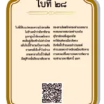 ใบเซียมซีที่ 28