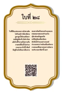 ใบเซียมซีที่ 28