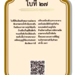 ใบเซียมซีที่ 27