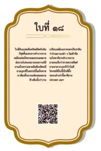 ใบเซียมซีที่ 18