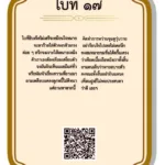 ใบเซียมซีที่ 17