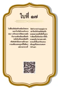 ใบเซียมซีที่ 17
