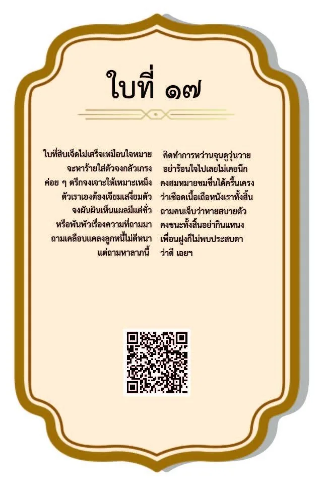 ใบเซียมซีที่ 17