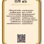 ใบเซียมซีที่ 16