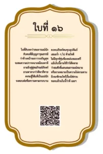ใบเซียมซีที่ 16