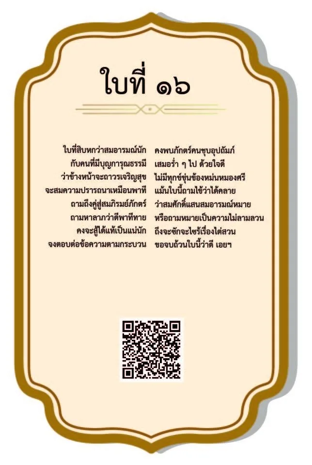 ใบเซียมซีที่ 16
