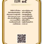 ใบเซียมซีที่ 15