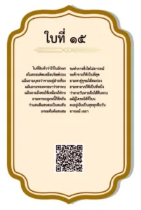 ใบเซียมซีที่ 15