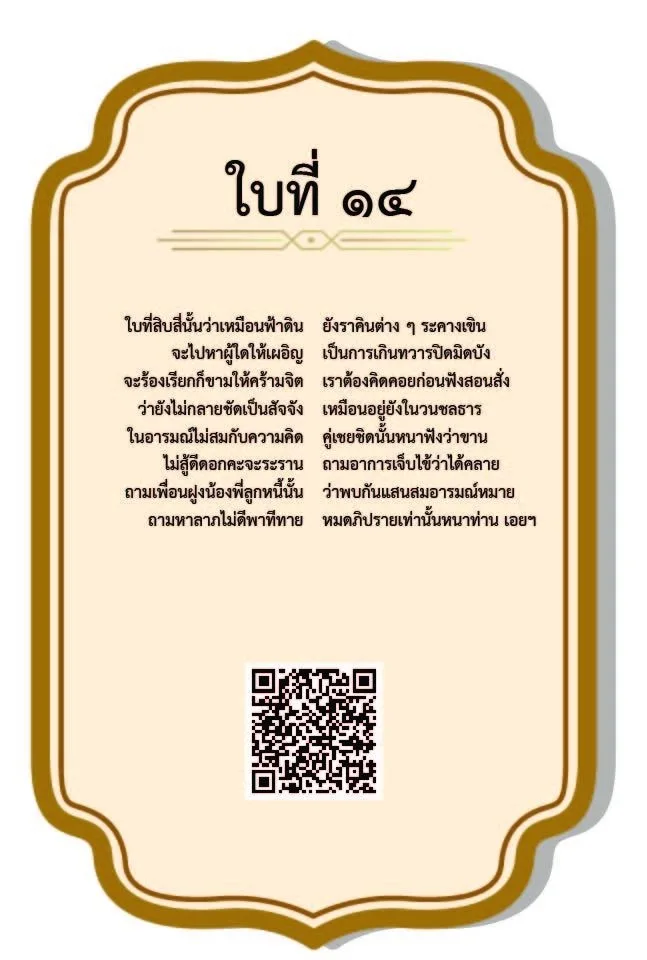 ใบเซียมซีที่ 14