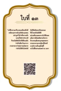 ใบเซียมซีที่ 13