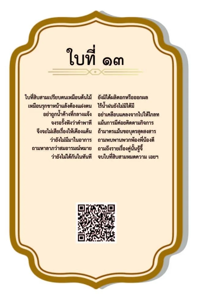 ใบเซียมซีที่ 13