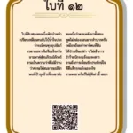 ใบเซียมซีที่ 12