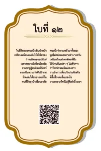 ใบเซียมซีที่ 12
