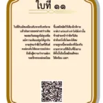 ใบเซียมซีที่ 11