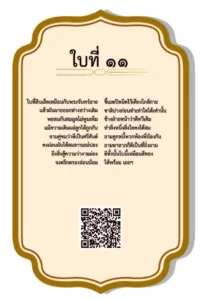 ใบเซียมซีที่ 11