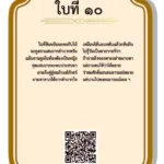ใบเซียมซีที่ 10