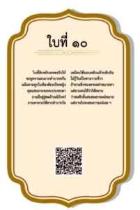 ใบเซียมซีที่ 10